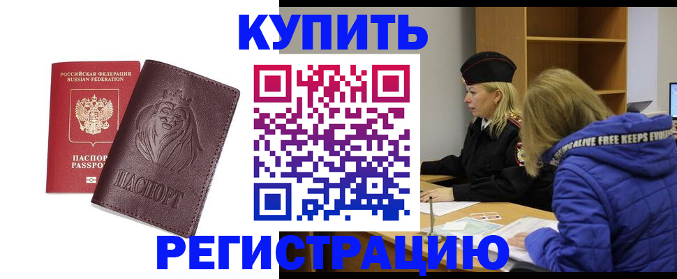 временная регистрация 2025 в Боготоле