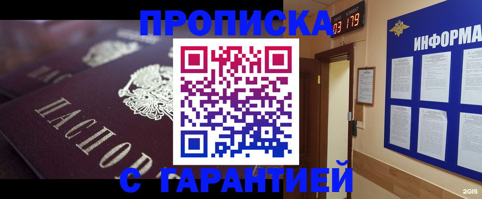 прописка регистрация в Боготоле