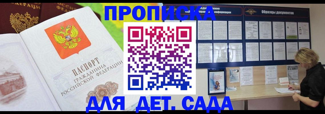 временная прописка в Боготоле