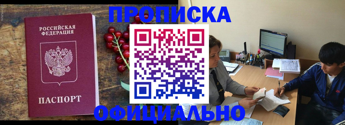 прописка для работы в Боготоле